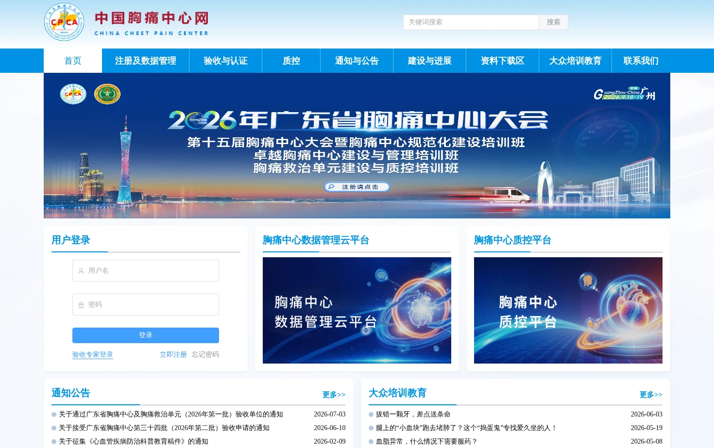中国胸痛中心网 页面快照